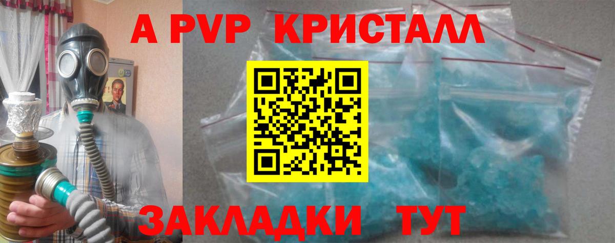 Краснодар  Alpha PVP Crystall  APVP Соль  Вход с VPN  Alfa_PVP СК КРИС 