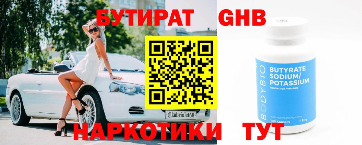 БУТИРАТ BDO 33% Краснодар