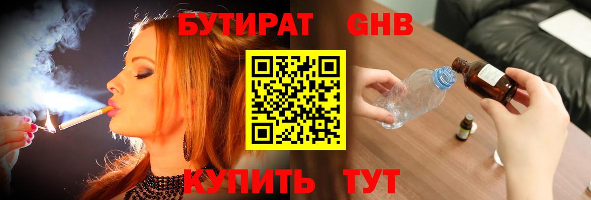 БУТИРАТ 99%  Вход с VPN  Краснодар 