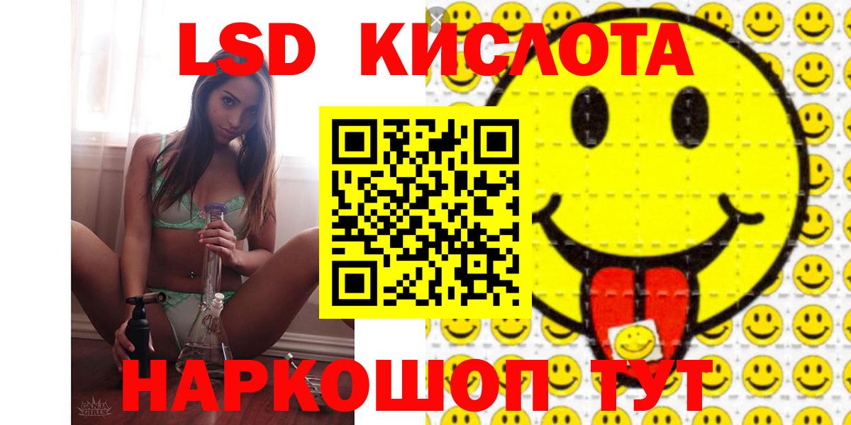 ЛСД экстази кислота Краснодар