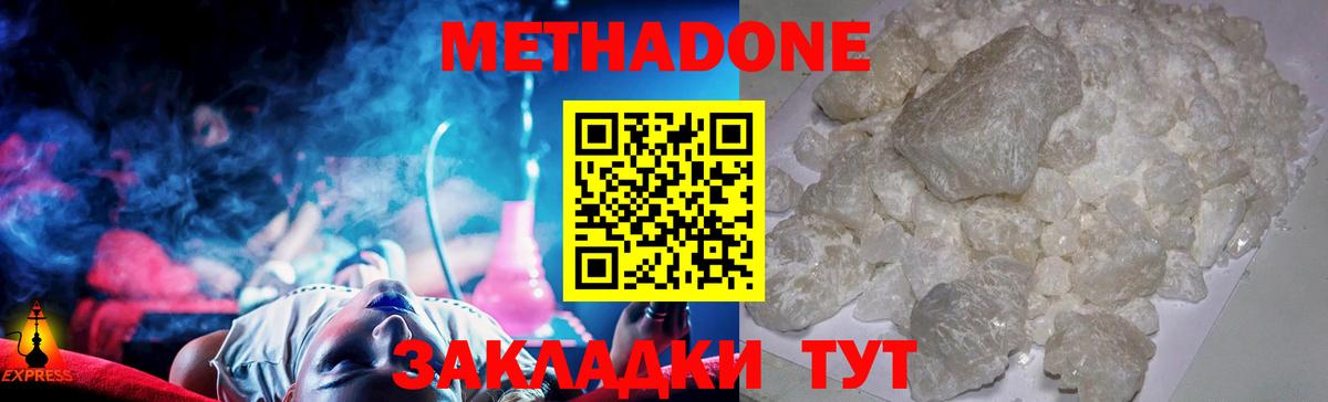 МЕТАДОН кристалл  Метадон methadone  Краснодар  Вход с VPN 